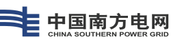 南方電網公司：電能量數據平臺計量用電量發布功能上線
