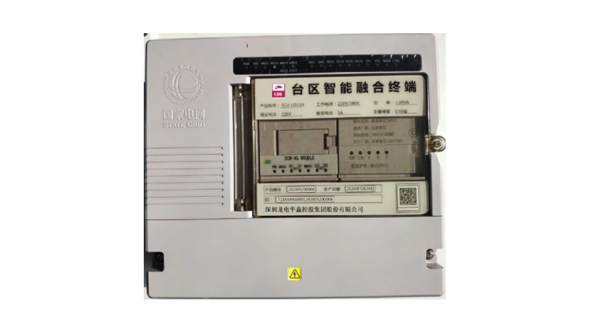 SCU-LD5101 臺區智能融合終端