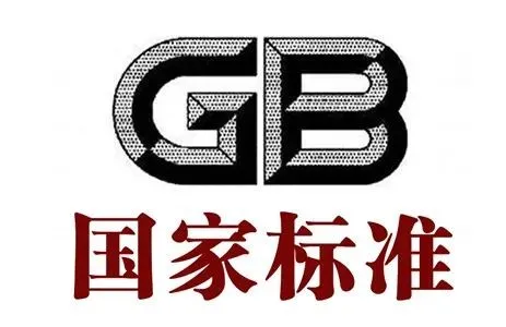 國家標(biāo)準(zhǔn).png